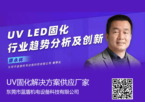 UV LED固化行業(yè)趨勢(shì)分析及創(chuàng)新